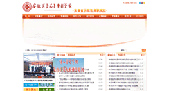 Desktop Screenshot of ahyz.cn