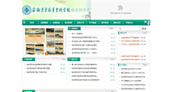 Desktop Screenshot of lcx.ahyz.cn