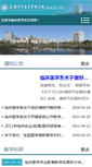 Mobile Screenshot of lcx.ahyz.cn
